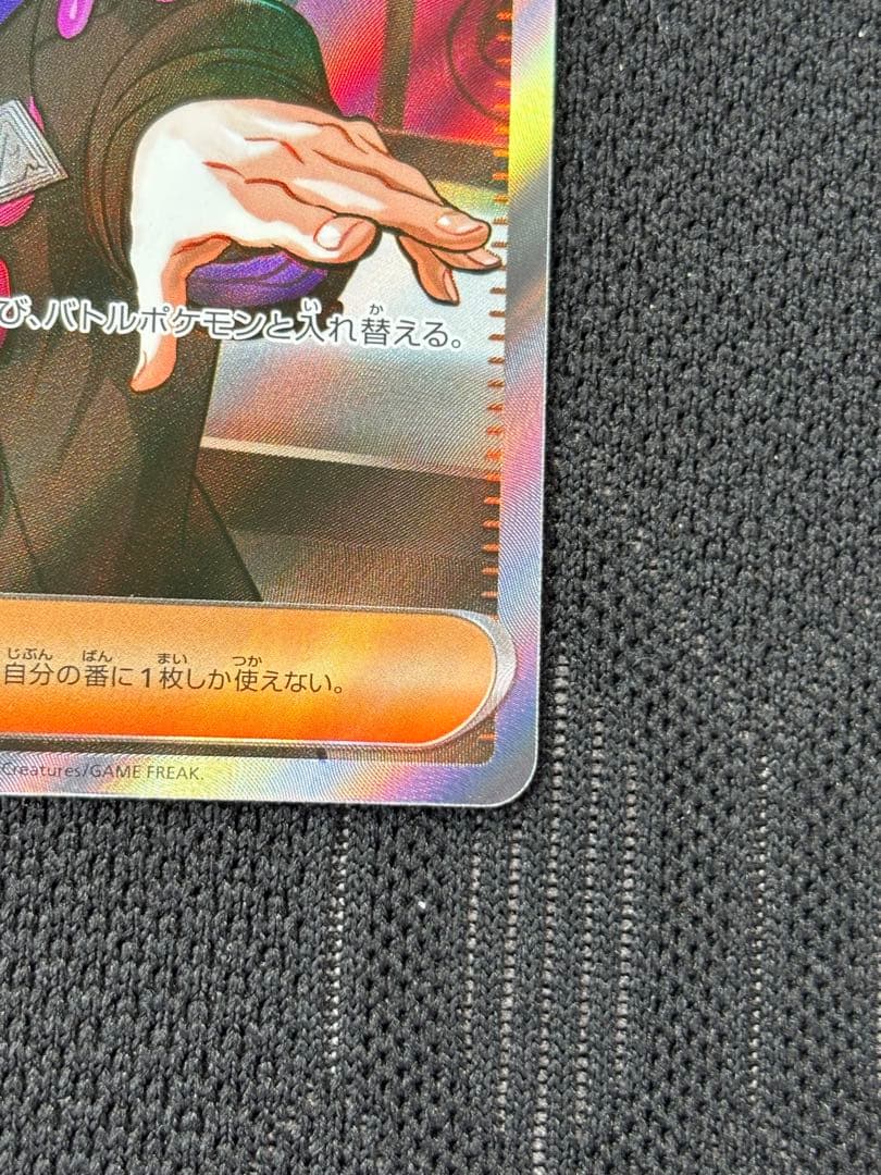 【美品】ボスの指令(カラスバ) SR仕様 [MC 760/742]