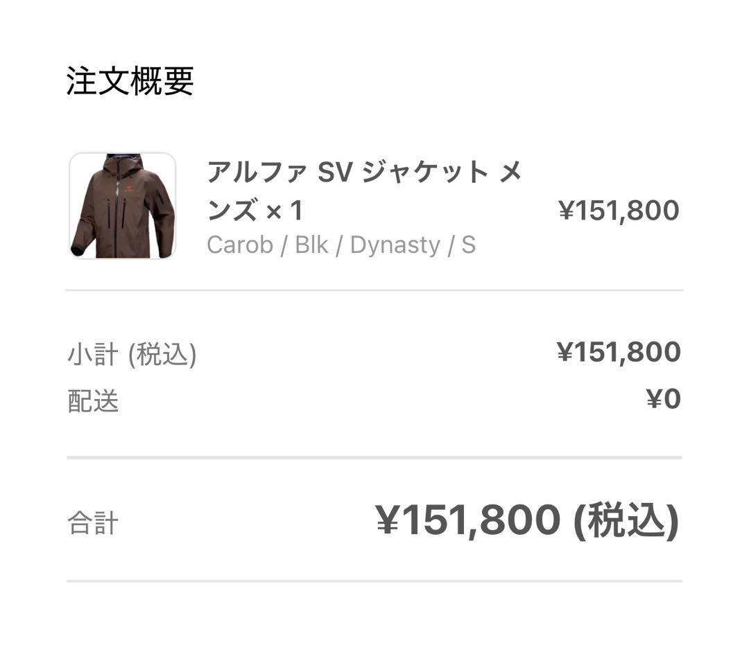 アークテリクス　アルファ SV ジャケット マウンテンパーカー　carob