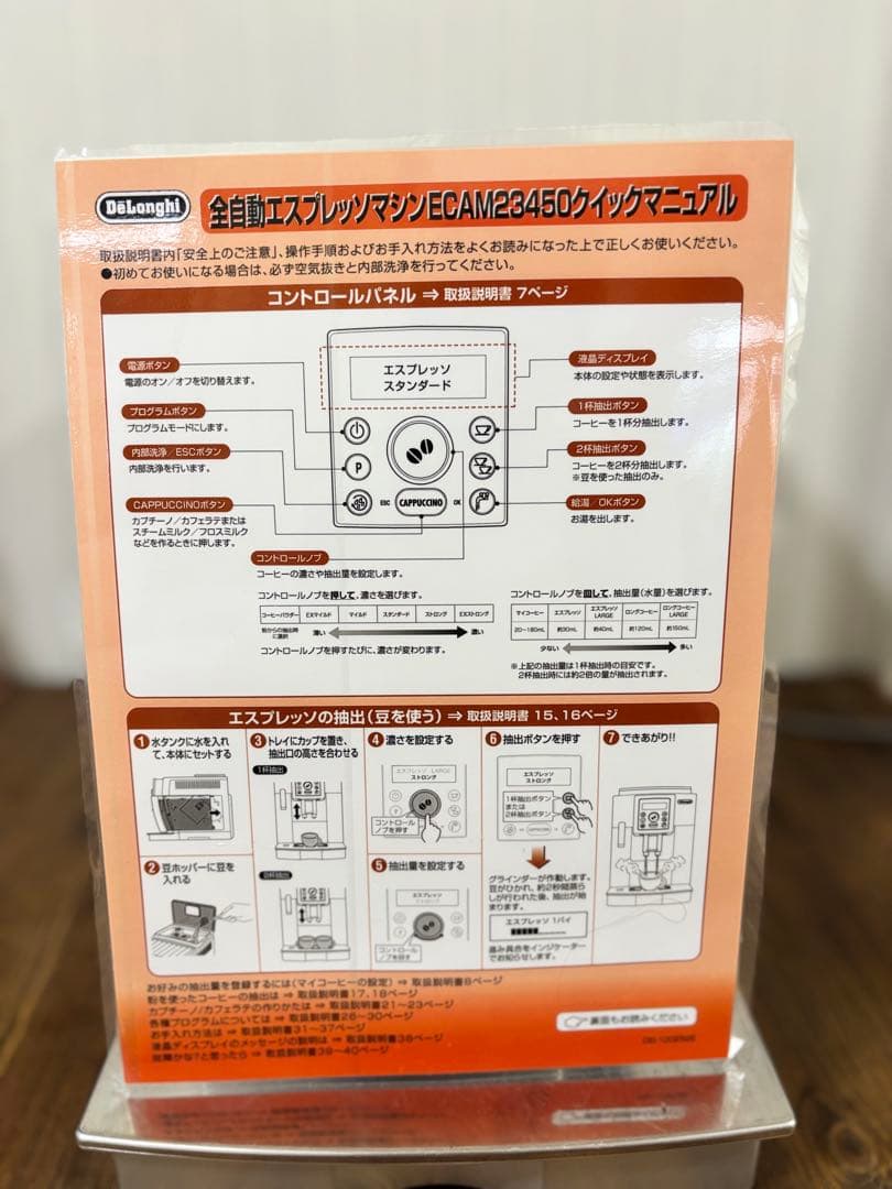 デロンギ　マグニフィカSカプチーノ　全自動エスプレッソマシン　ECAM23450