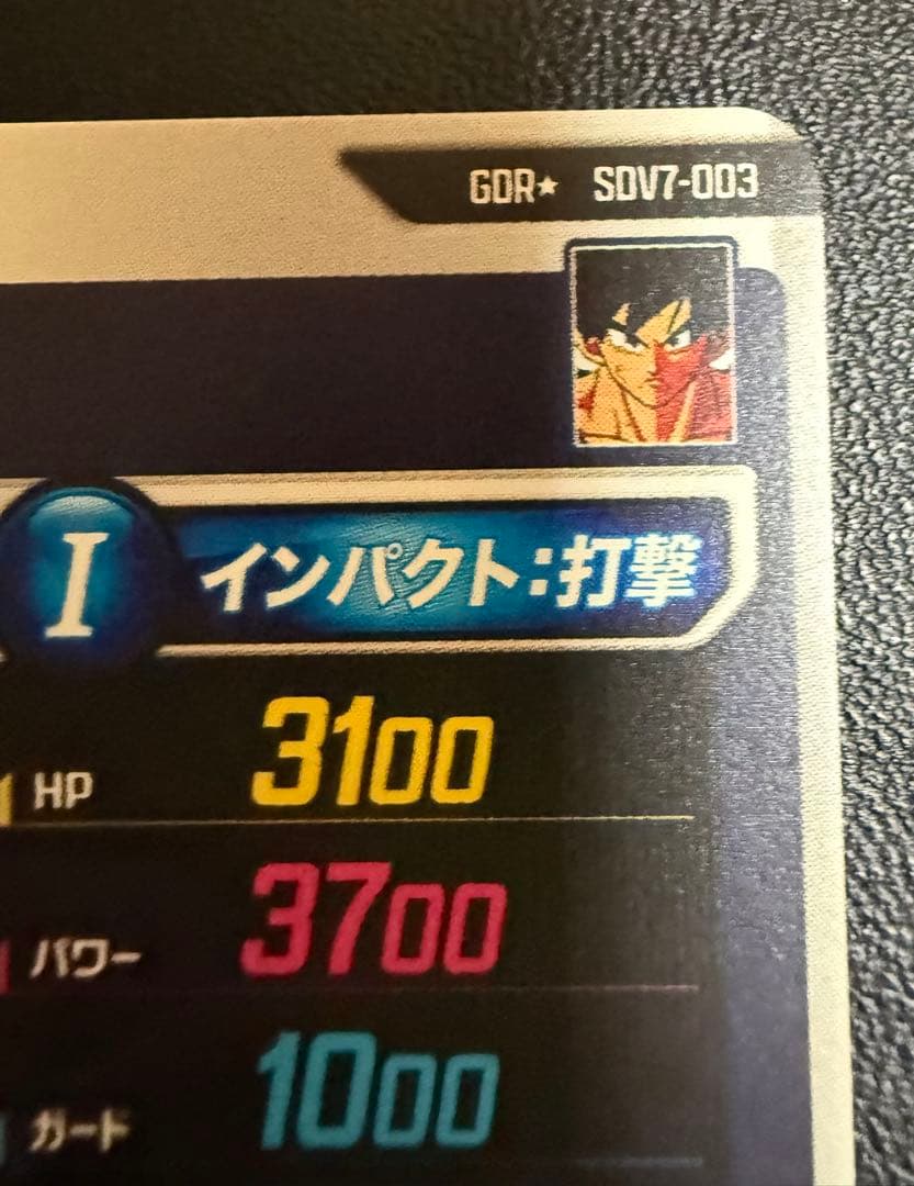 板*イ様 SDV7-003 パラレル　孫悟空 PUR魔人ブウ2枚付き 画像更新し