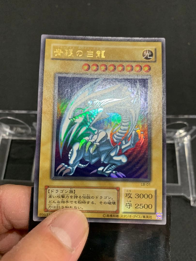 青眼の白龍　2期ウルトラ　3枚セット