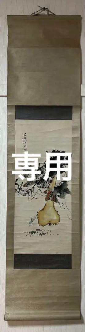 中国美術 模写 斎白石［は瓢箪に蟷螂図］紙本　肉筆！