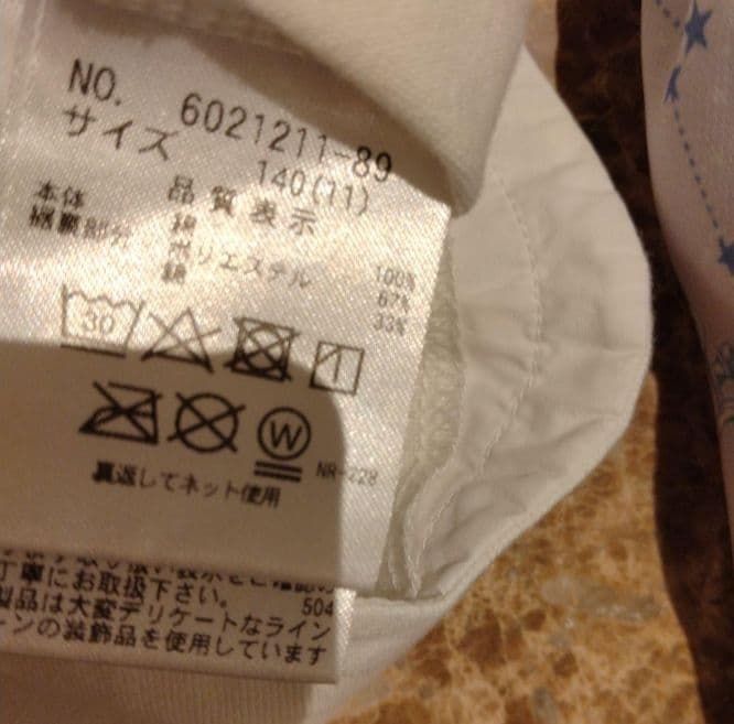 中古　メゾピアノ　トップス　スカパン　130 140