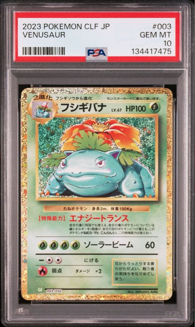 PSA10 ポケモンカードclassic 御三家 9連番