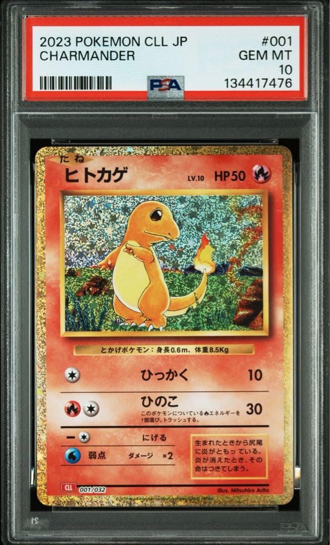 PSA10 ポケモンカードclassic 御三家 9連番