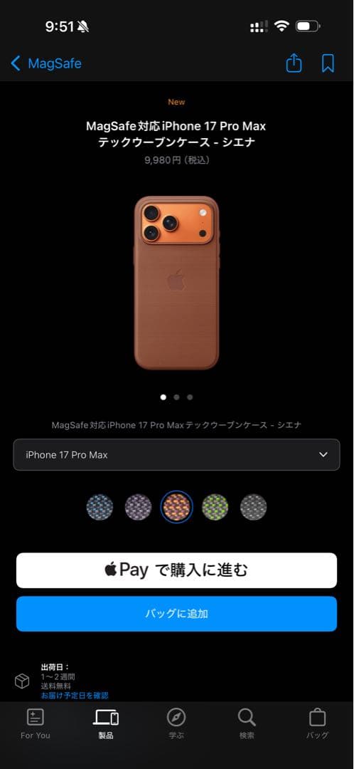 iPhone 17 Pro Max Tech Woven Case シエナ