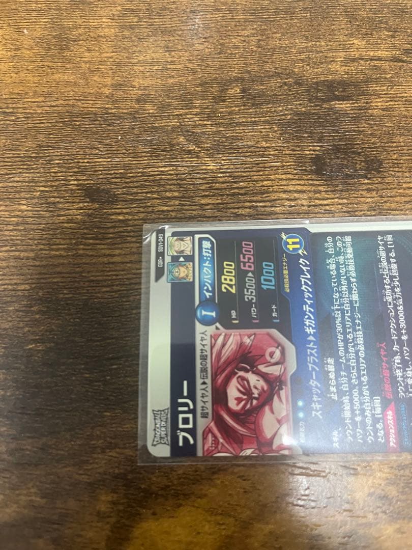 ともプロフ ドラゴンボールスーパーダイバーズ　SDV1-049 ブロリー