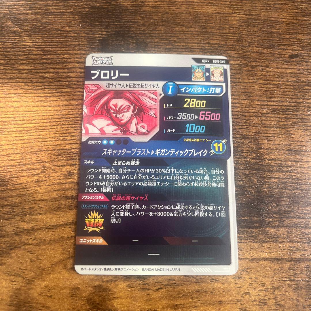 ともプロフ ドラゴンボールスーパーダイバーズ　SDV1-049 ブロリー