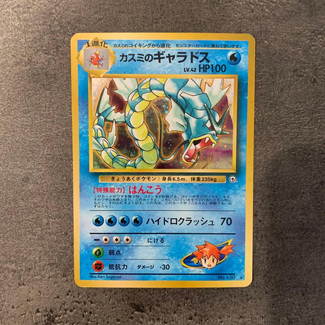 カスミのギャラドス ★ ジム拡張第1弾 リーダーズスタジアム