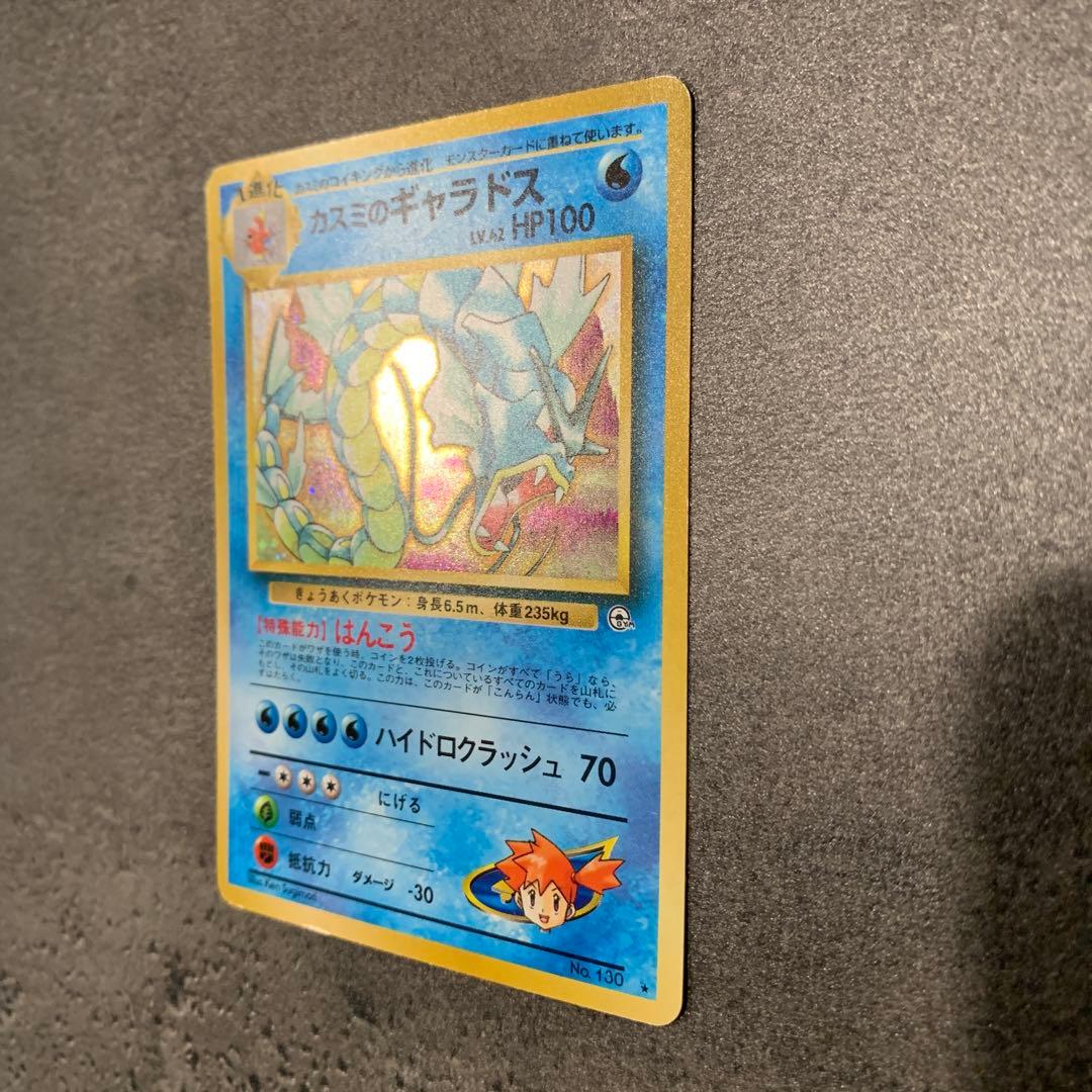 カスミのギャラドス ★ ジム拡張第1弾 リーダーズスタジアム