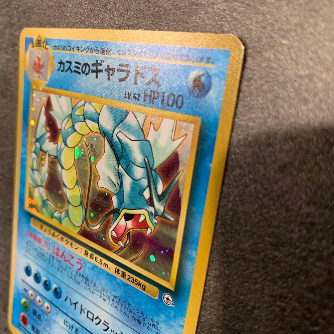 カスミのギャラドス ★ ジム拡張第1弾 リーダーズスタジアム