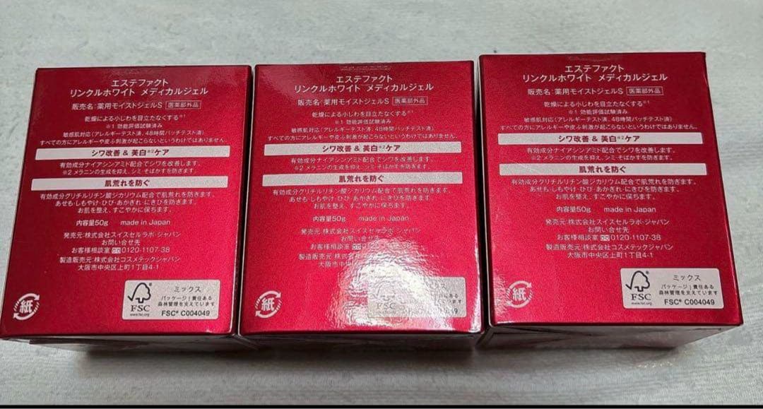 たかの友梨　エステファクト　リンクルホワイトメディカルジェル　3個セット