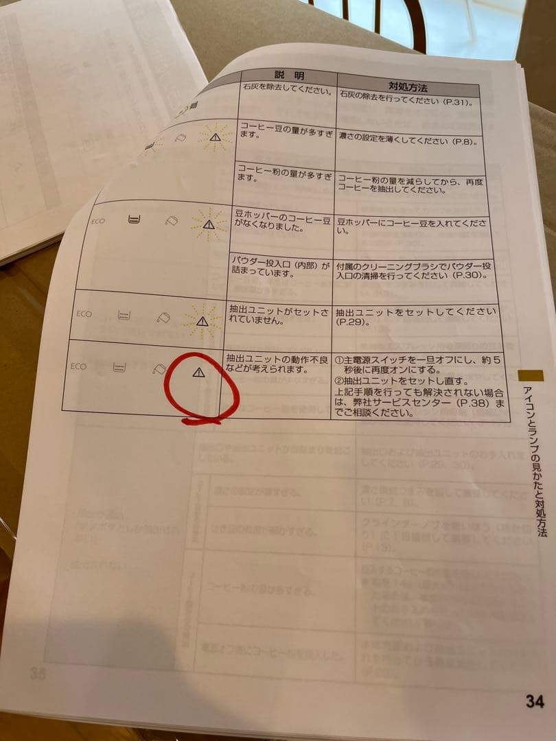 デロンギ　ECAM22110SBH　マグニフィカS　ジャンク品