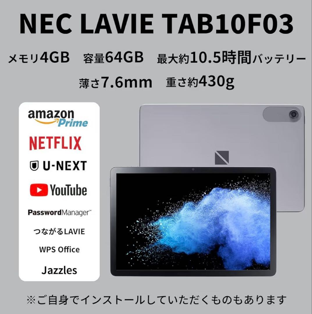 NEC 【 LAVIE 】 T10 タブレット 10.1インチ