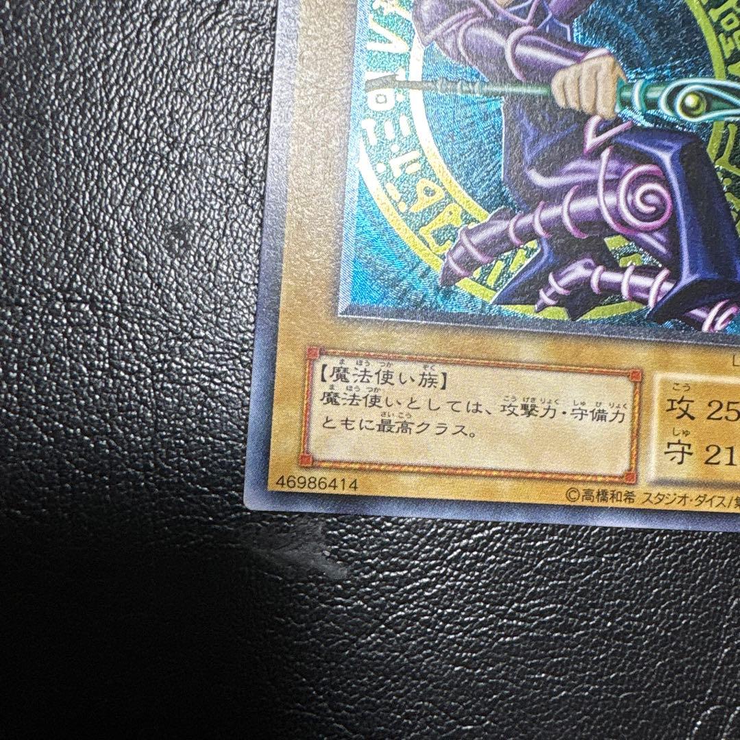 ブラックマジシャン　レリーフ　アルティメットレア　LN-53