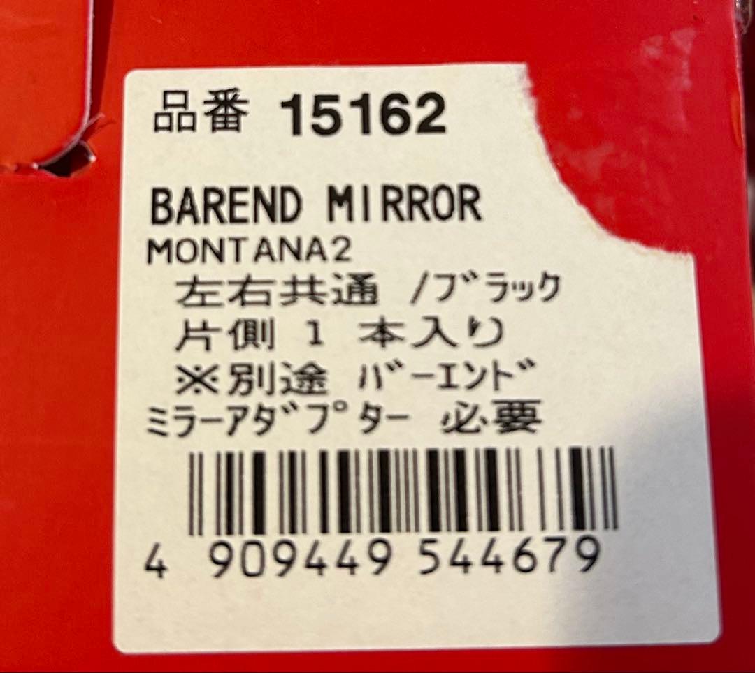 ハイサイダー　モンタナ2 バーエンドミラー