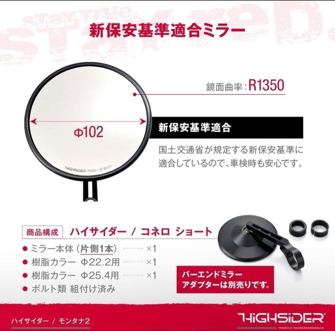 ハイサイダー　モンタナ2 バーエンドミラー