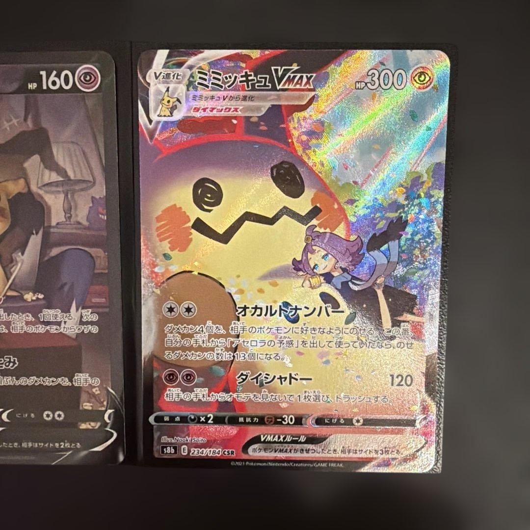 ポケモンカード　ミミッキュ　まとめ売り　計3枚