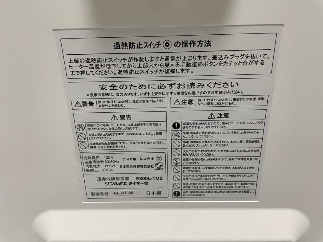 サンルミエ E800L-TM2 遠赤外線暖房 ホワイト