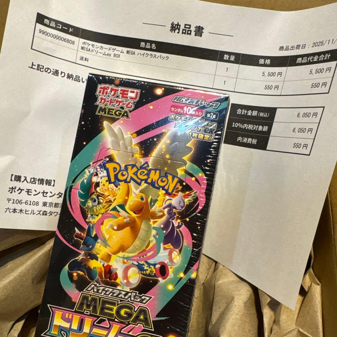 ポケモンカード　MEGAドリームex シュリンク付き　未開封　ポケモンセンター