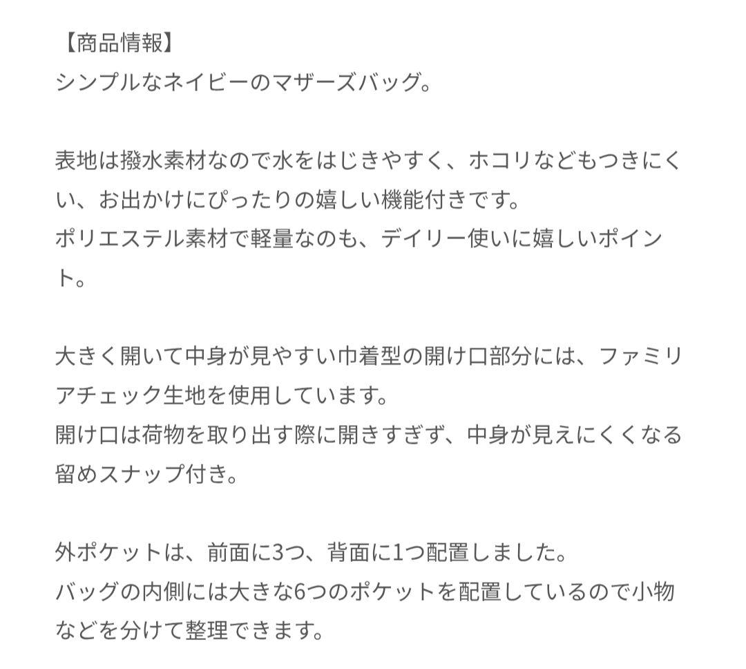 超超超、美品　　familiar マザーズバッグ