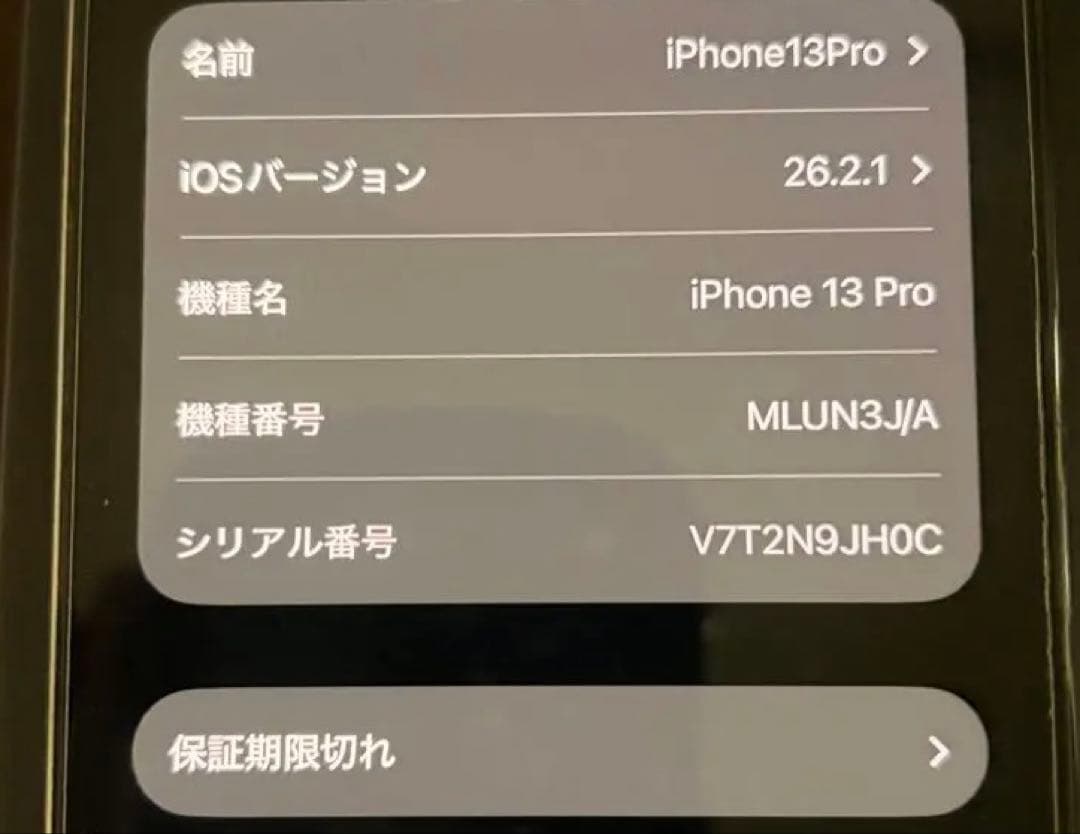Apple iPhone 13 Pro 本体 極美品