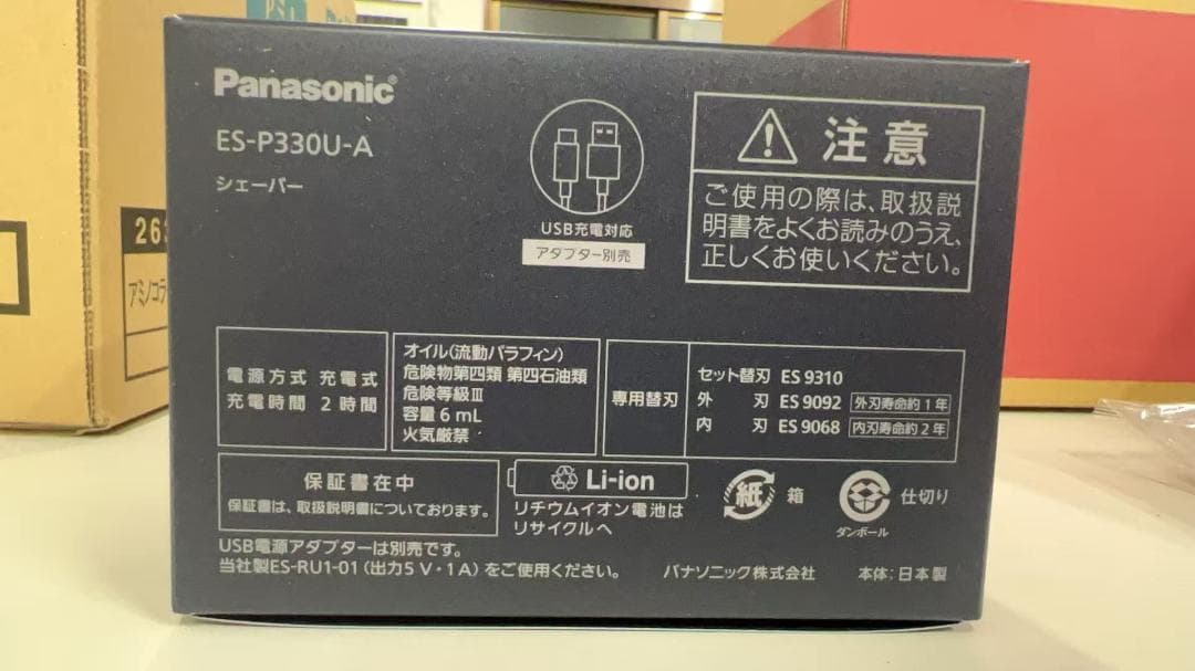 パナソニック ラムダッシュ パームインシェーバー 3枚刃 ES-P330U-A