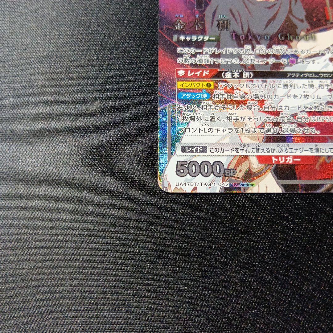 ユニオンアリーナ　金木研　パラレル　sr★★★　★3