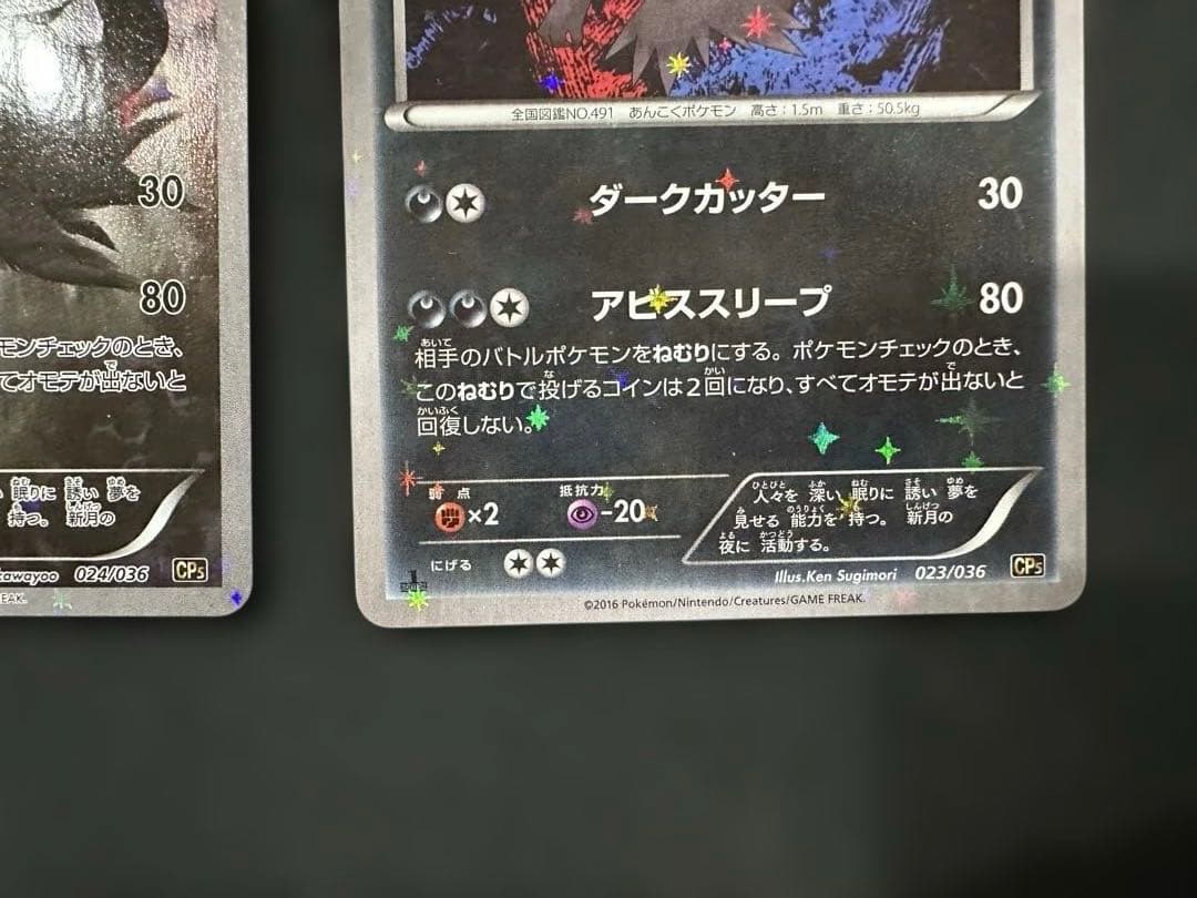 ダークライ CP5 幻·伝説ドリームキラコレクション 023 024/036