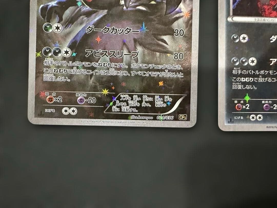 ダークライ CP5 幻·伝説ドリームキラコレクション 023 024/036