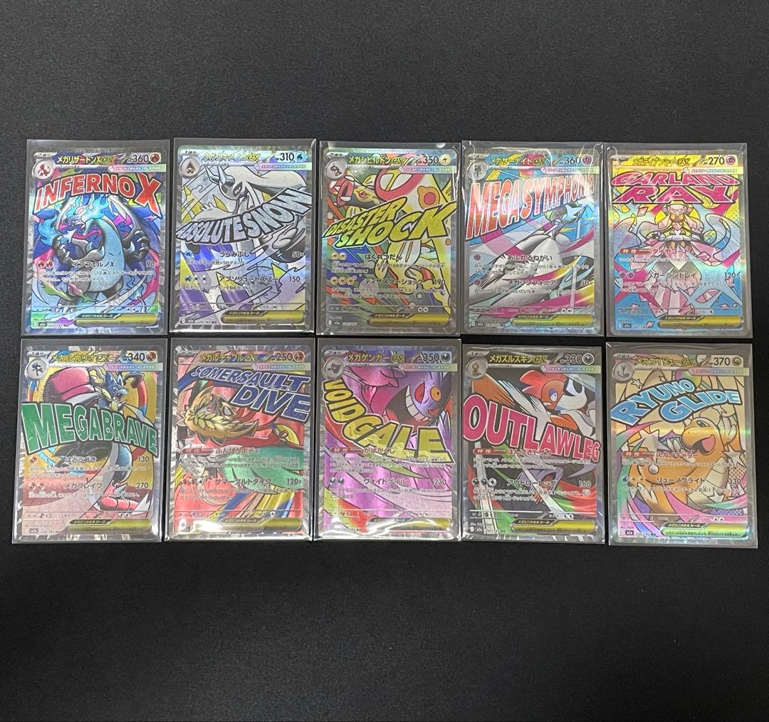 ポケモンカードゲーム メガドリームex MA コンプリートセット