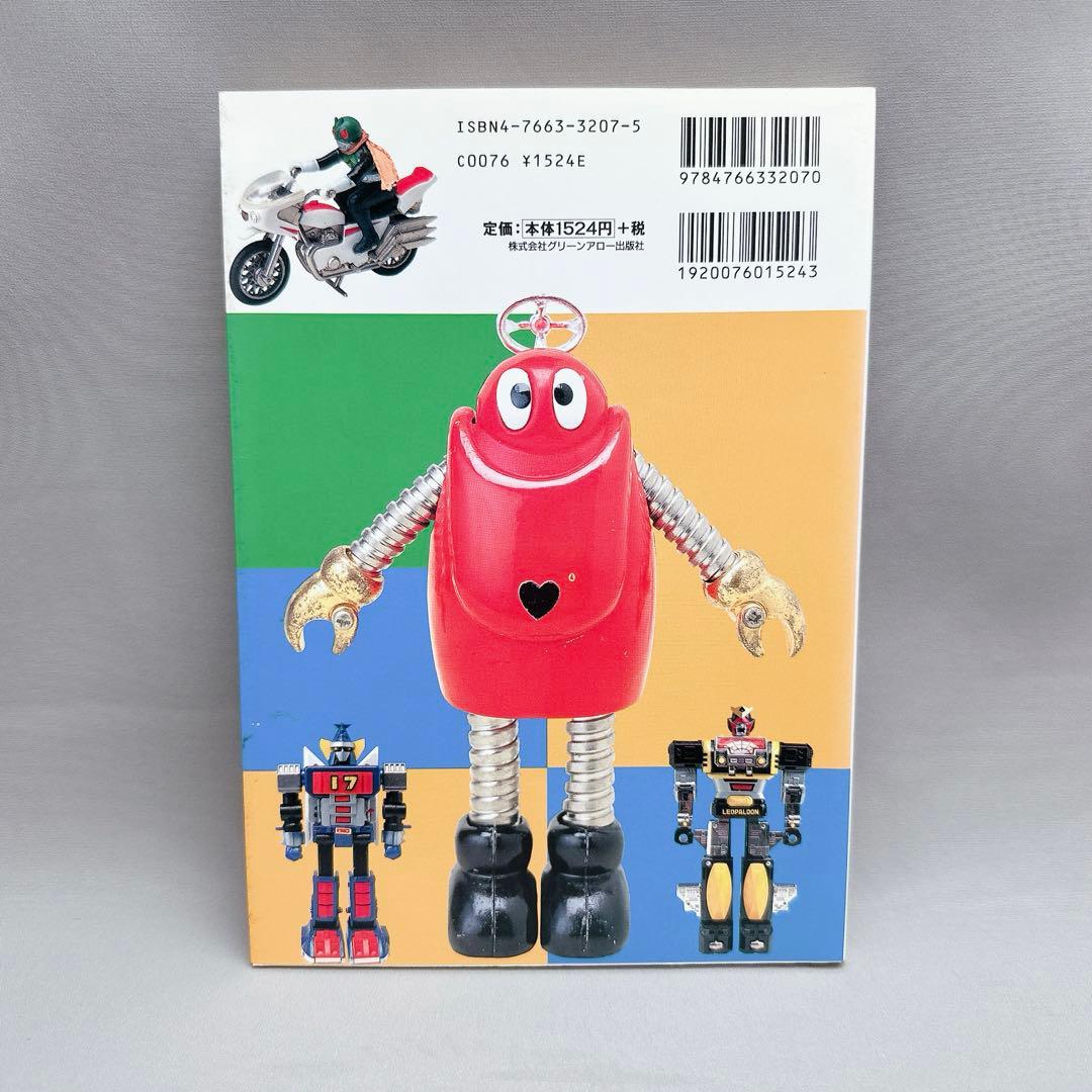 激レア美品　超合金ボビィ 第13巻超合金・ポピニカ大図鑑　希少