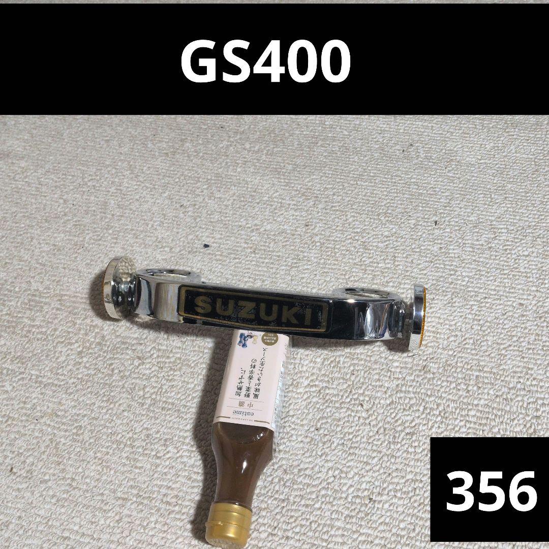 GS400　ステムカバー　ミツマタカバー　SUZUKI