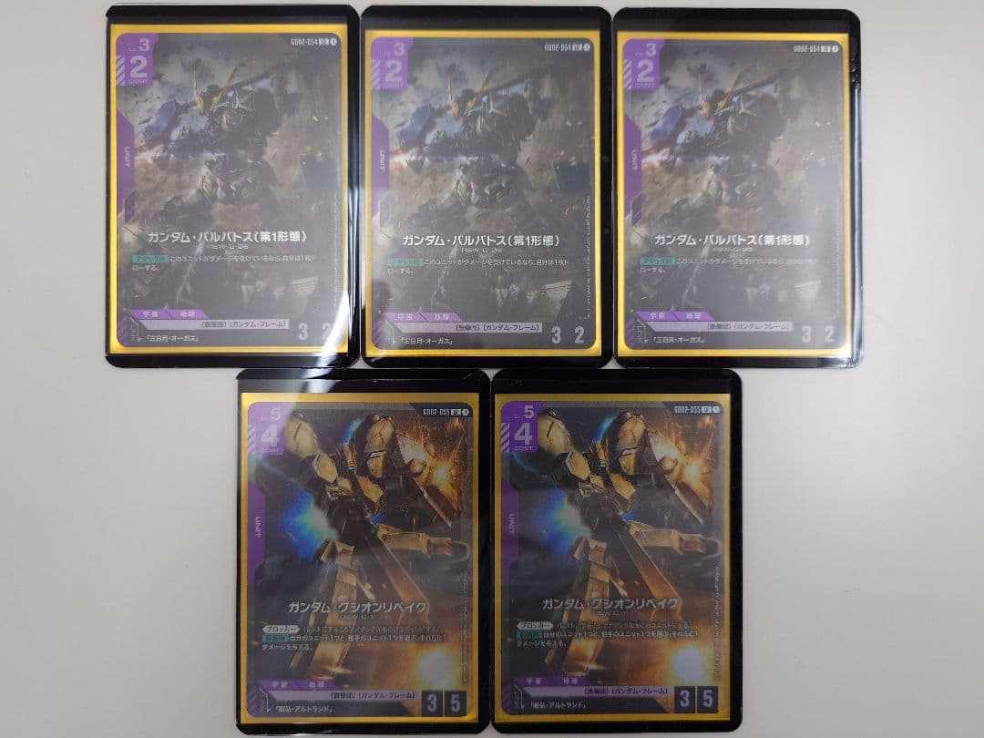 ガンダムカードゲーム　バルバトスLR　グシオンリベイクLR