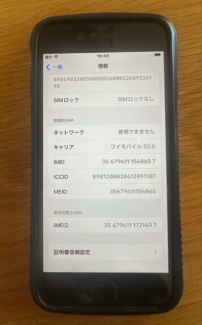 【本体のみ】iPhoneSE第2世代 64GB