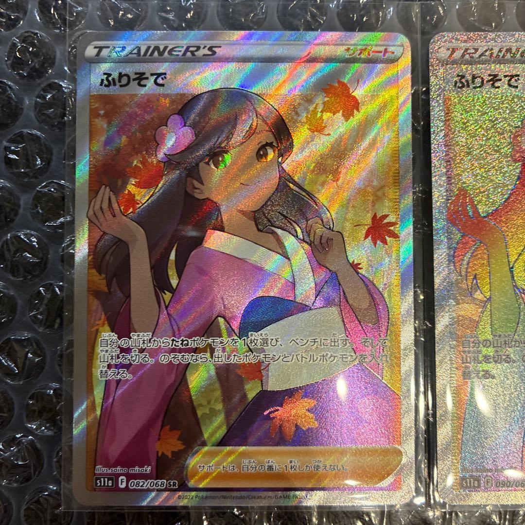 ふりそで SR 、HR S11a 白熱のアルカナ 082 、090