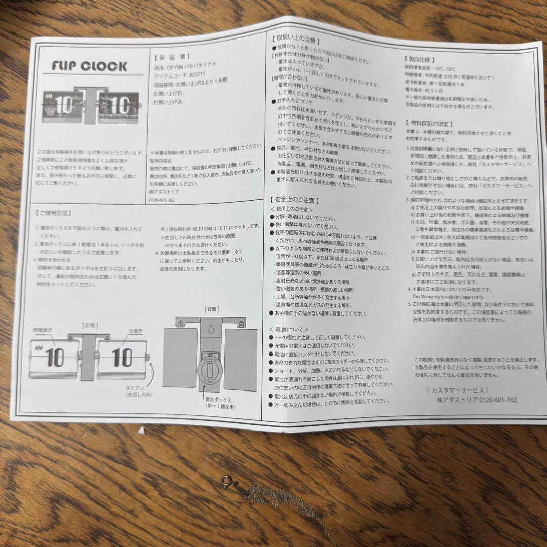 イエローサブマリン ビートルズ　パタパタ時計　置き時計