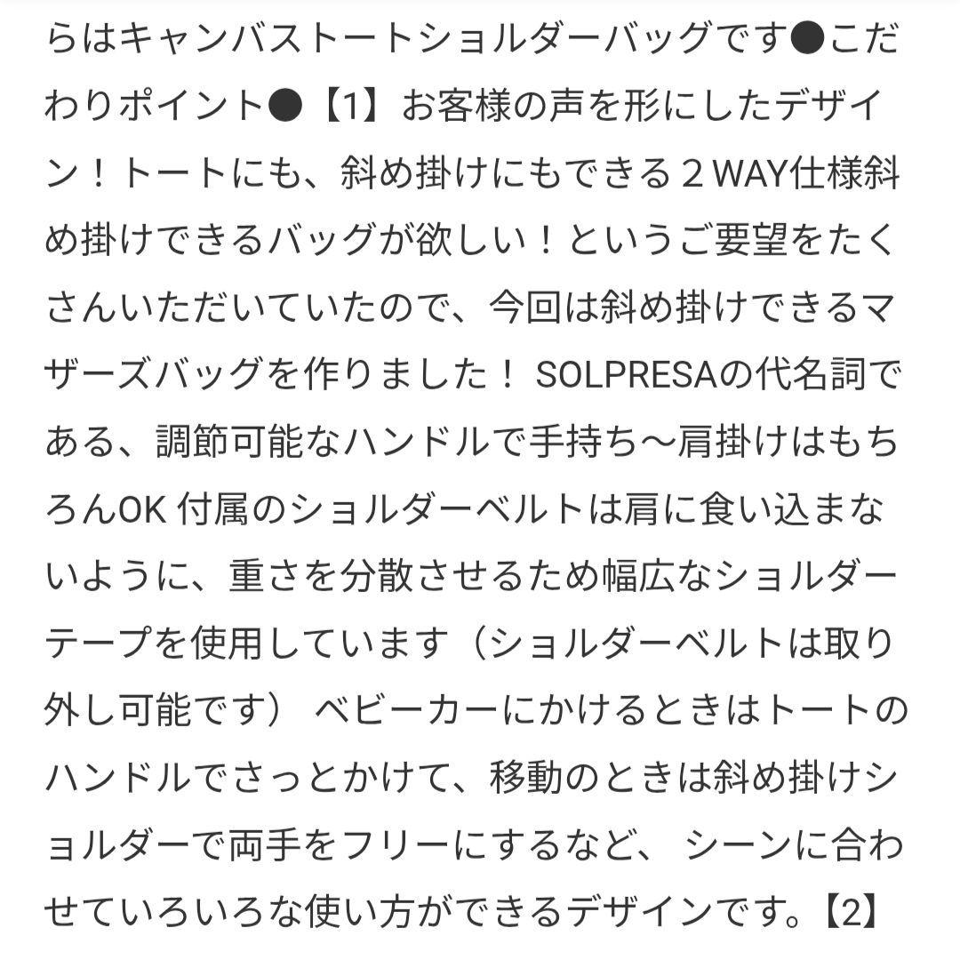 【専用】SOLPRESA ソルプレーサ キャンバスショルダーマザーズバック