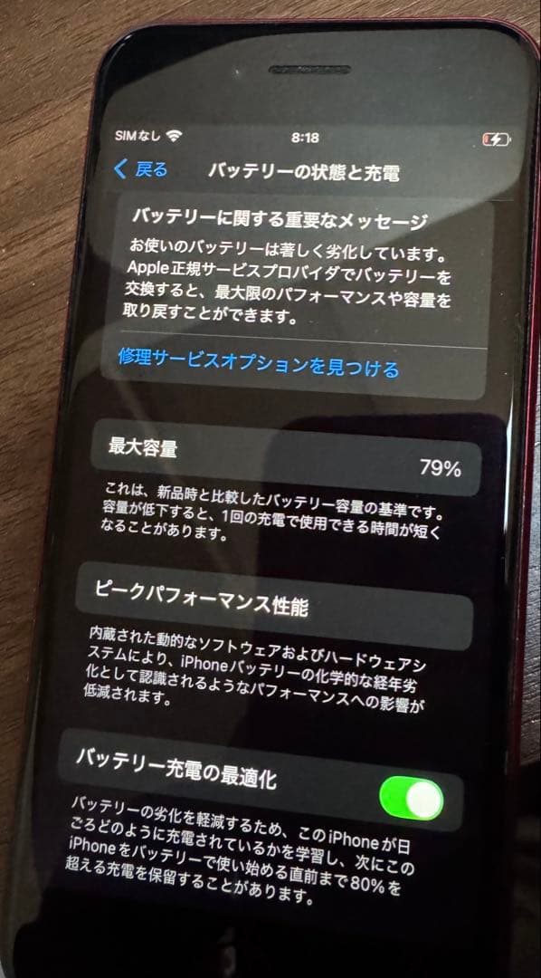 iPhoneSE第2世代 128GB