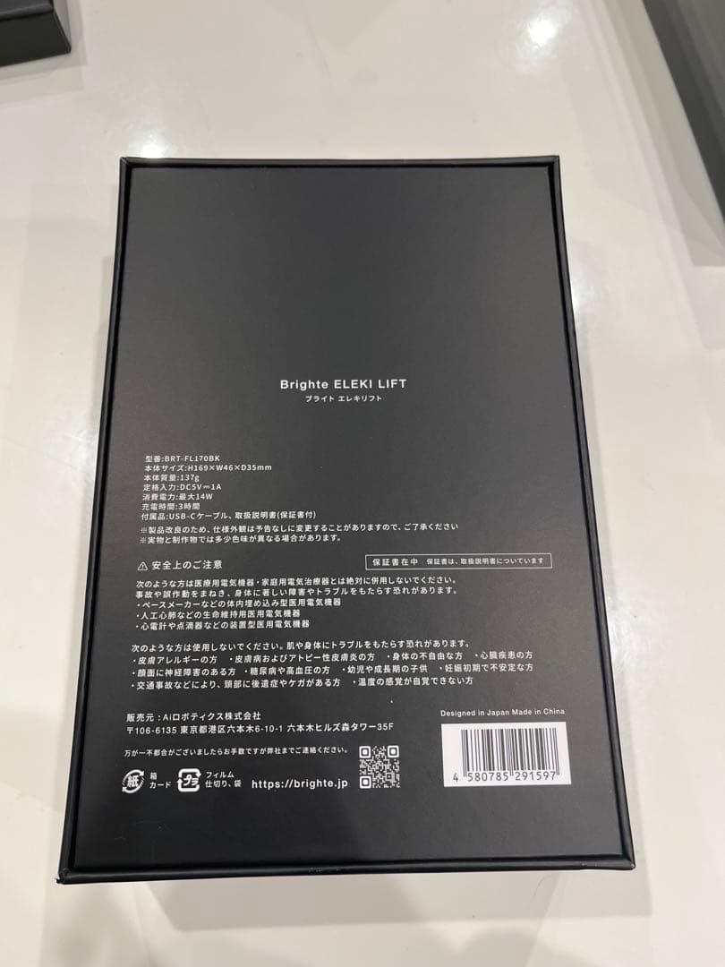 Brighte エレキリフト　リフト美顔器