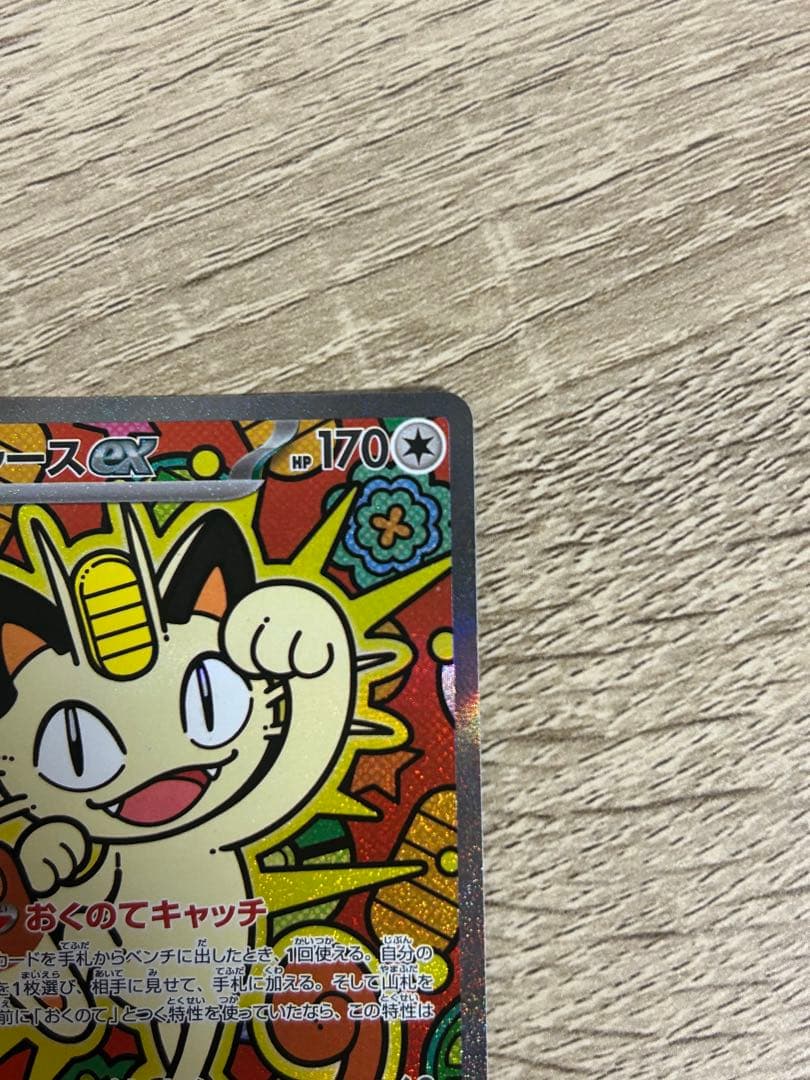 ニャースex SAR 114/080 ムニキスゼロ ポケモンカードMEGA