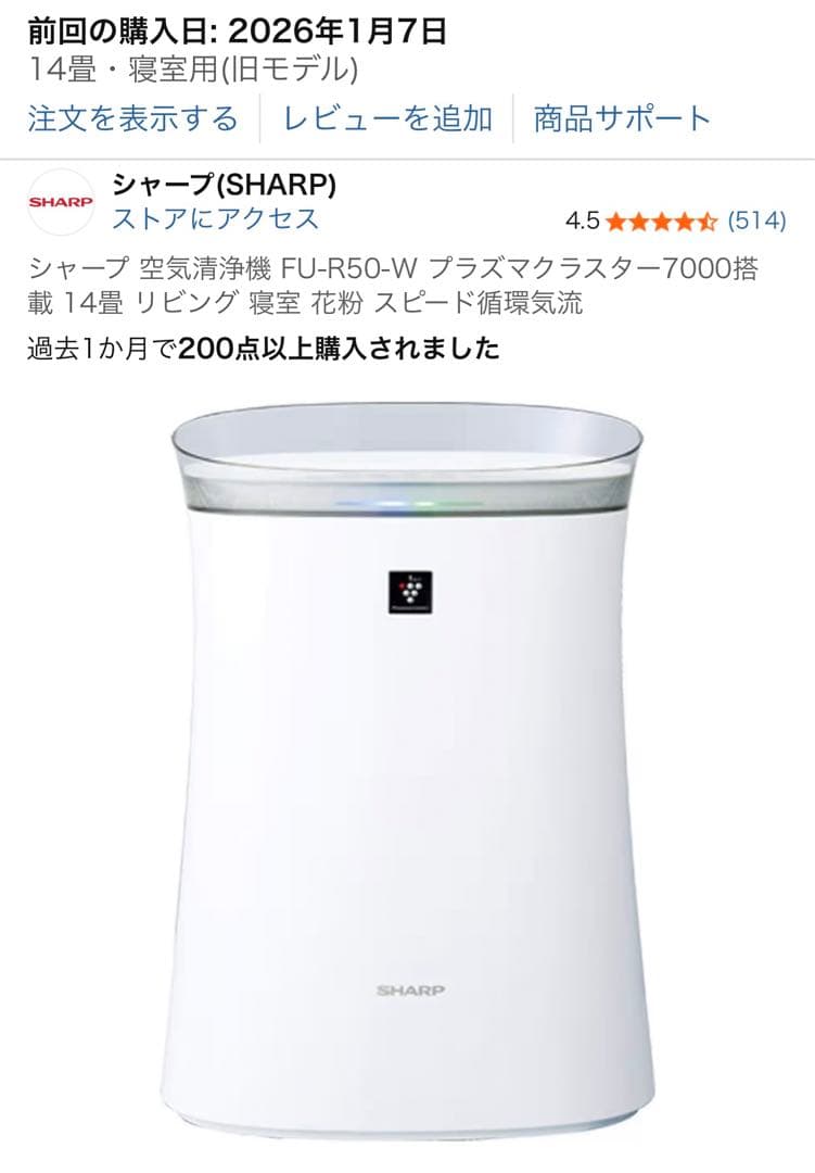 【新品未使用】SHARP 空気清浄機　FU-R50-W