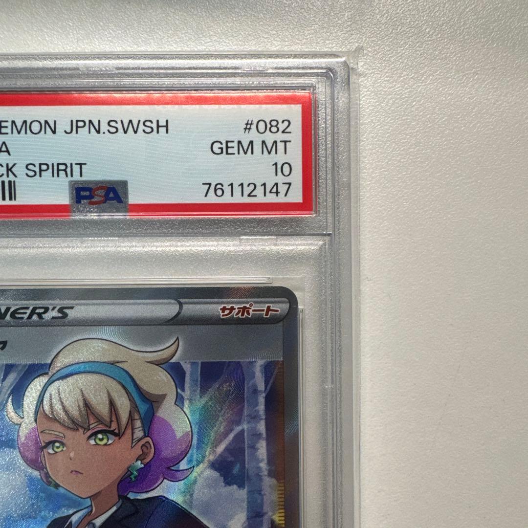 シャクヤ SR S6K 漆黒のガイスト 082/070 PSA10