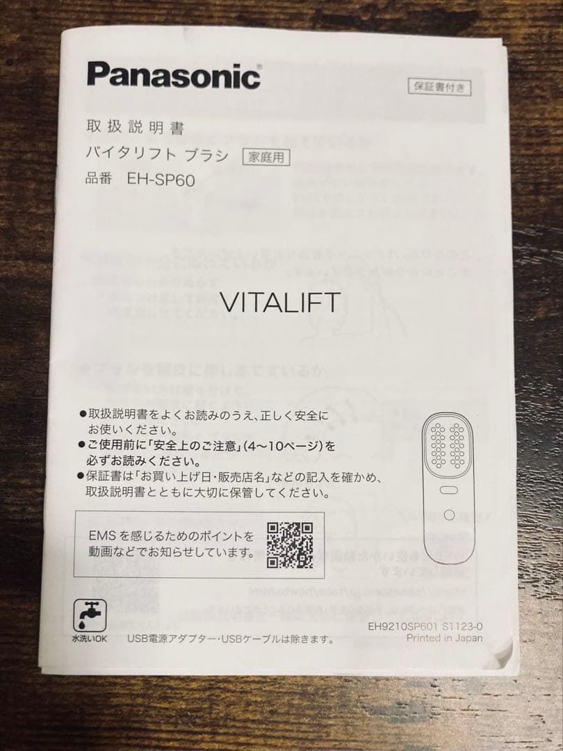 【美品】Panasonic美顔器★バイタリフトブラシ★（EH-SP60）外箱なし
