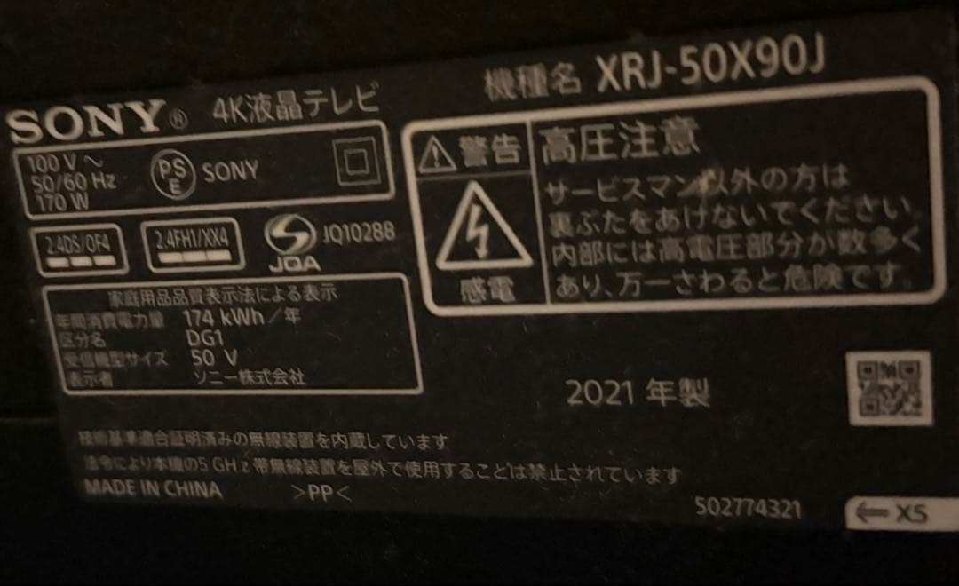 ★中古品★ソニーブラビア ★2021年製★50型★XRJ-50X90J★