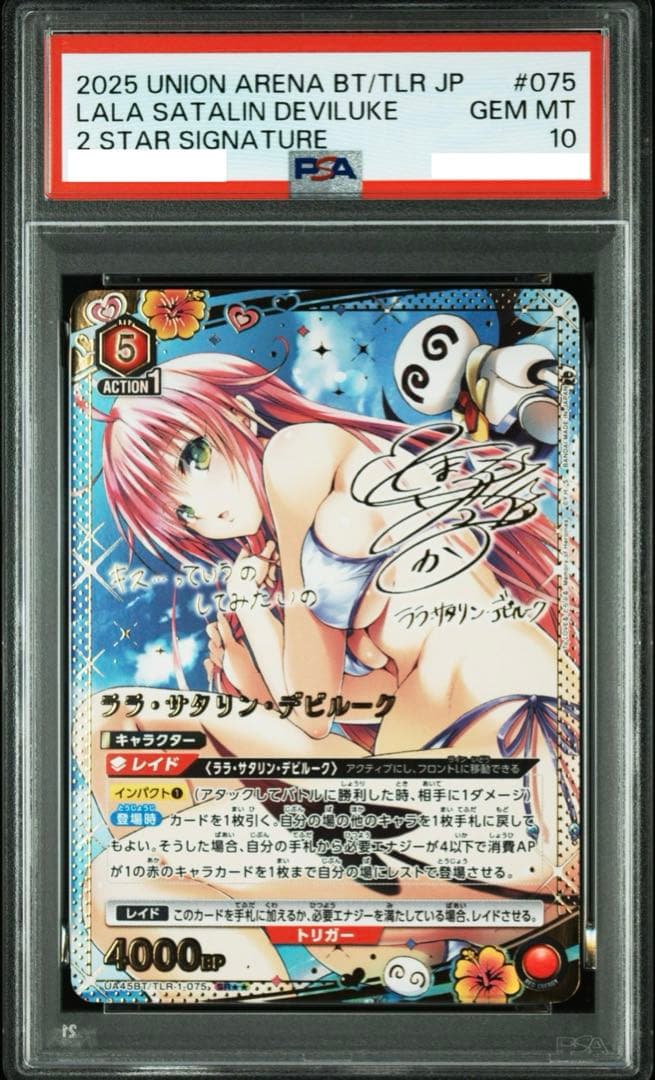 ユニオンアリーナ ララ・サタリン・デビルーク SR⭐︎⭐︎ SP PSA10