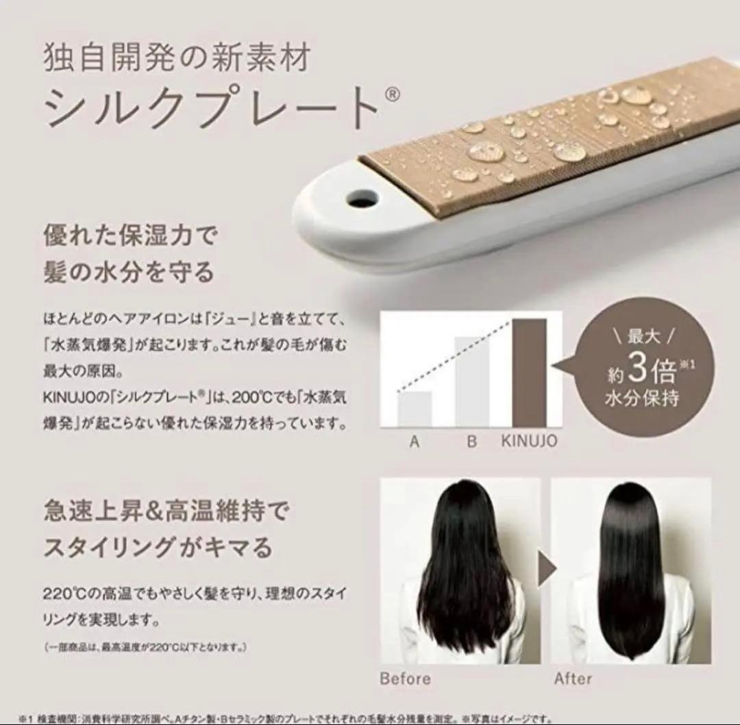 【新品未使用】絹女　キヌージョ　ストレートヘアアイロン