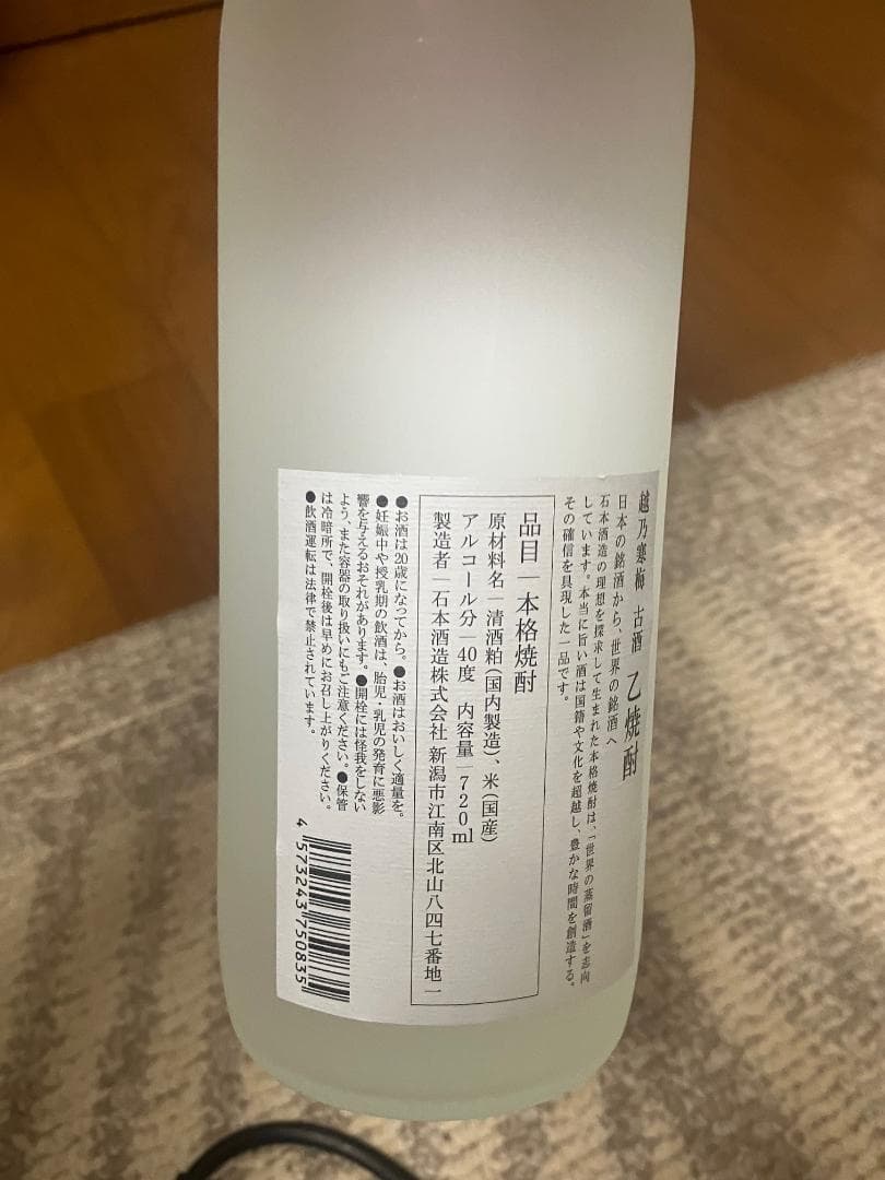 ☆越乃寒梅　古酒　乙焼酎　720ｍｌ×3本セット☆