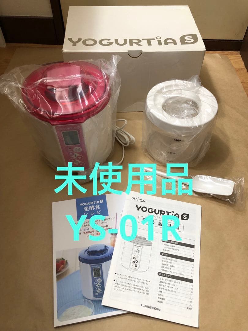 未使用　TANICA ヨーグルティアS YS-01R ピンク