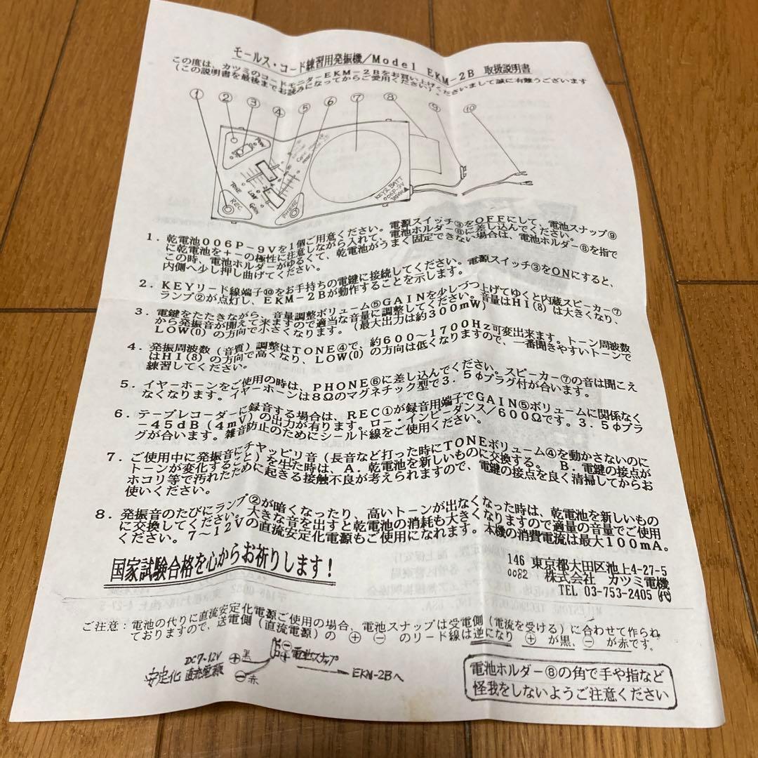 電鍵 ハイモンド hk-709＋コードモニタ カツミ電機 ekm-2b